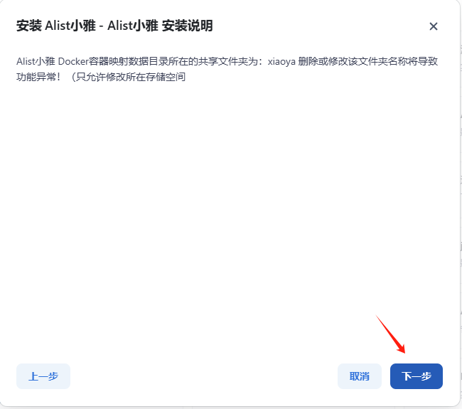VMware安装飞牛云(fnOS)并挂载小雅Alist实现公网远程访问
