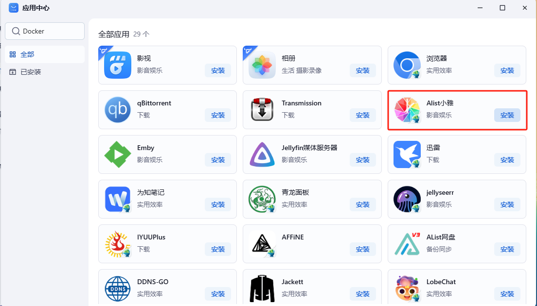 VMware安装飞牛云(fnOS)并挂载小雅Alist实现公网远程访问