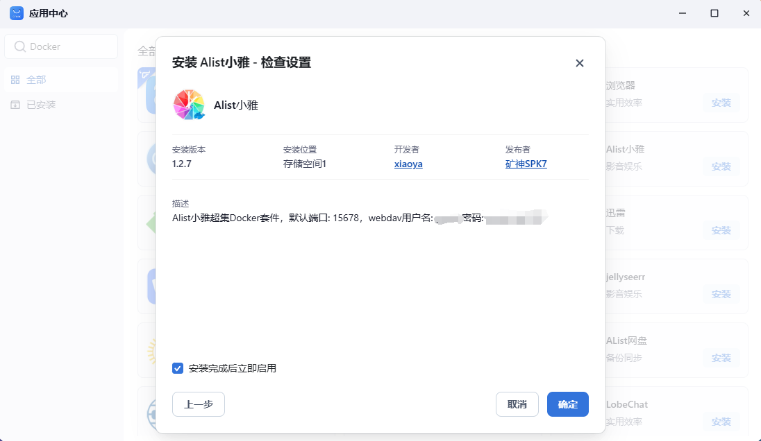 VMware安装飞牛云(fnOS)并挂载小雅Alist实现公网远程访问