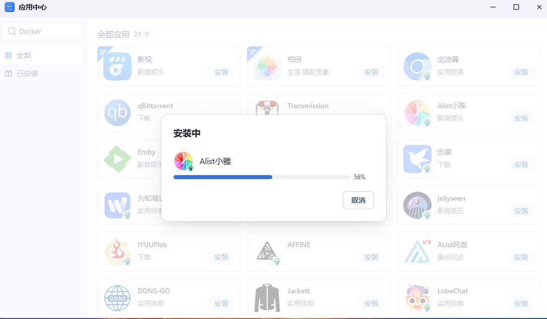 VMware安装飞牛云(fnOS)并挂载小雅Alist实现公网远程访问