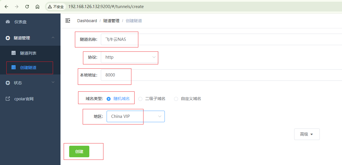 无公网IP远程访问国产飞牛私有云fnOS NAS教程
