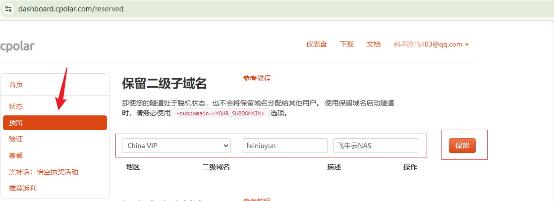 无公网IP远程访问国产飞牛私有云fnOS NAS教程