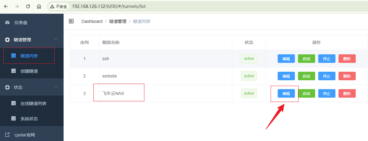 无公网IP远程访问国产飞牛私有云fnOS NAS教程