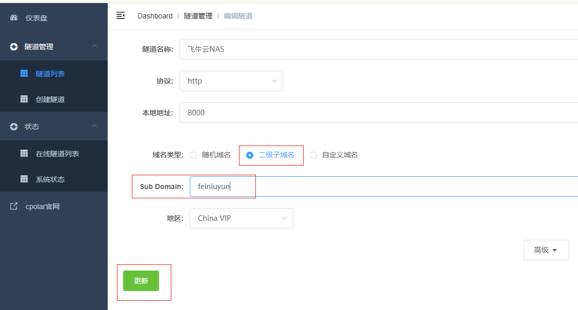 无公网IP远程访问国产飞牛私有云fnOS NAS教程