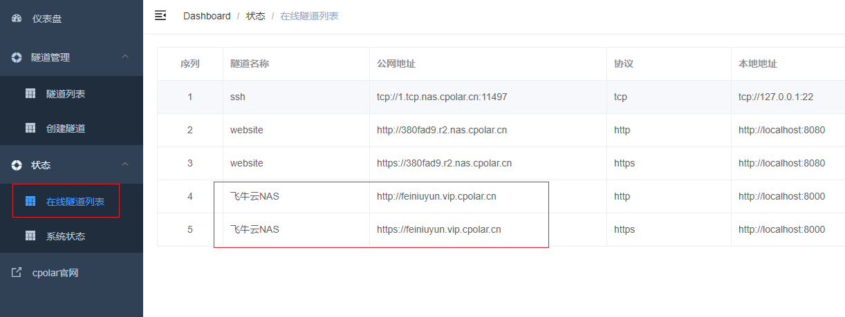 无公网IP远程访问国产飞牛私有云fnOS NAS教程