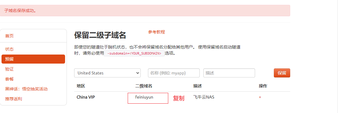 无公网IP远程访问国产飞牛私有云fnOS NAS教程