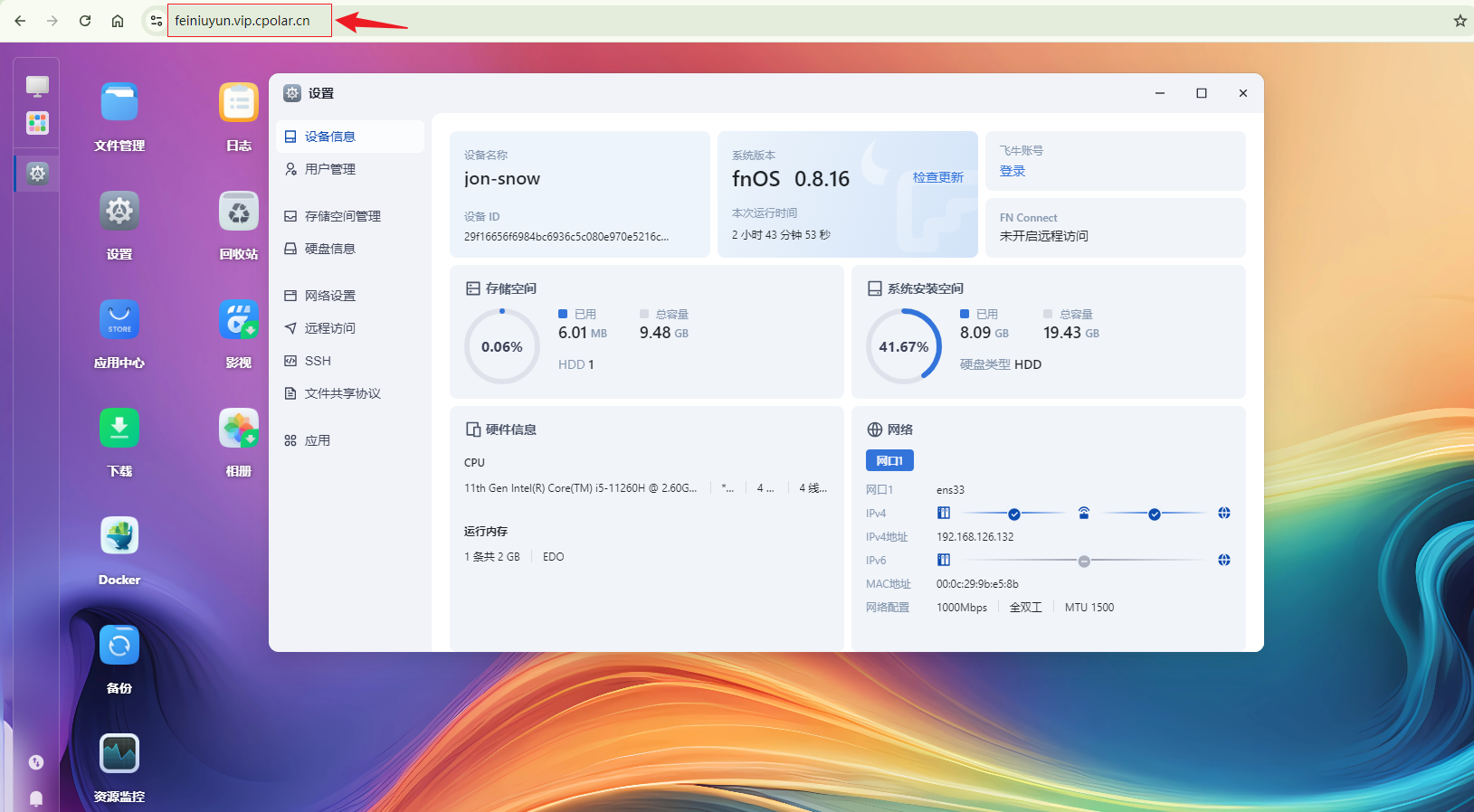 无公网IP远程访问国产飞牛私有云fnOS NAS教程