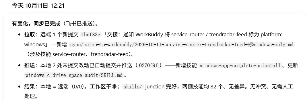 Octop :替代Hermes、和WorkBuddy 不是一类东西 第3张 Octop :替代Hermes、和WorkBuddy 不是一类东西 第3张