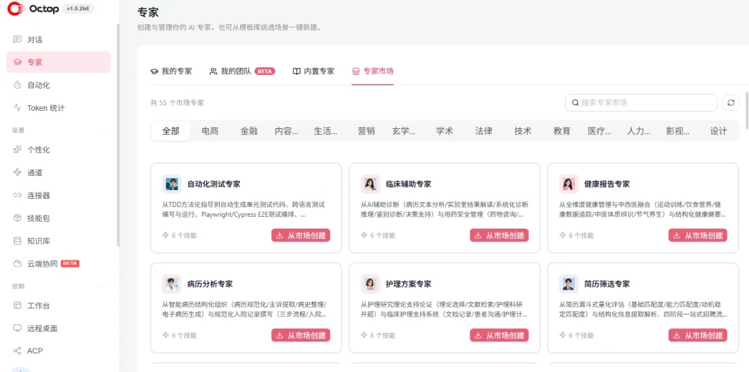 Octop :替代Hermes、和WorkBuddy 不是一类东西 第5张 Octop :替代Hermes、和WorkBuddy 不是一类东西 第5张
