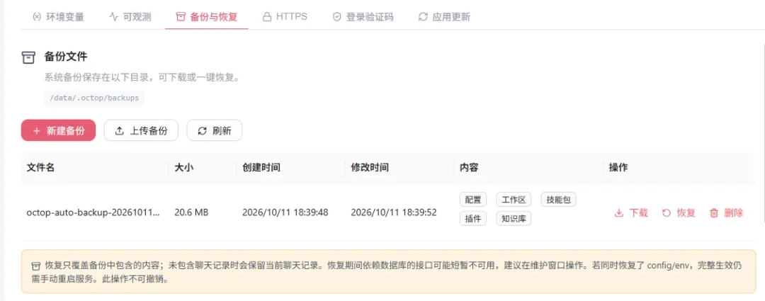 Octop :替代Hermes、和WorkBuddy 不是一类东西 第14张 Octop :替代Hermes、和WorkBuddy 不是一类东西 第14张