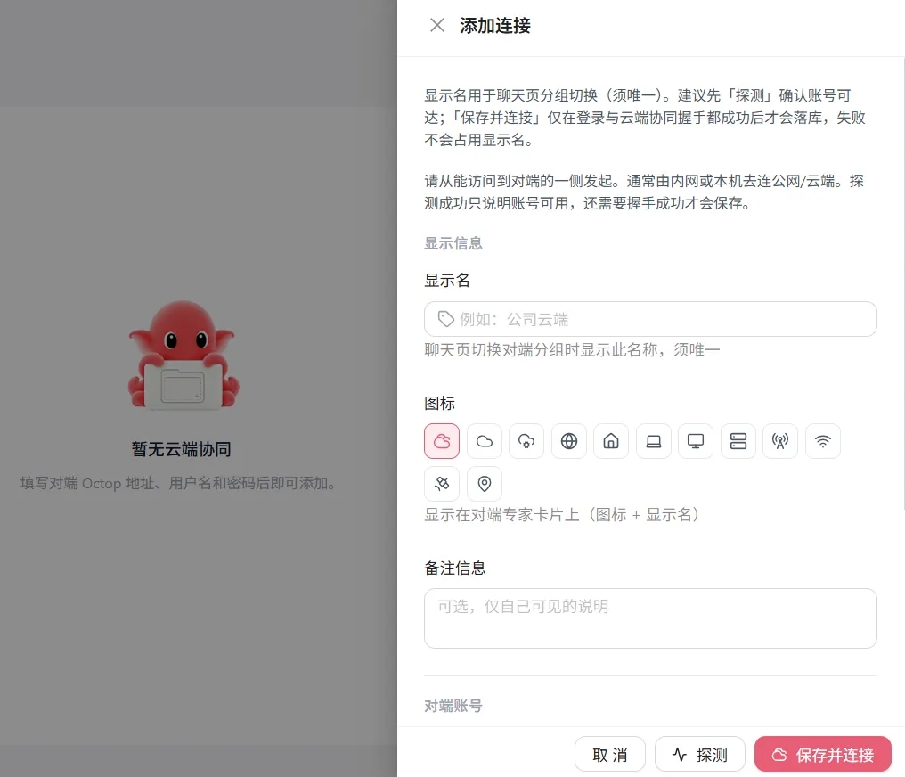 Octop :替代Hermes、和WorkBuddy 不是一类东西 第19张 Octop :替代Hermes、和WorkBuddy 不是一类东西 第19张