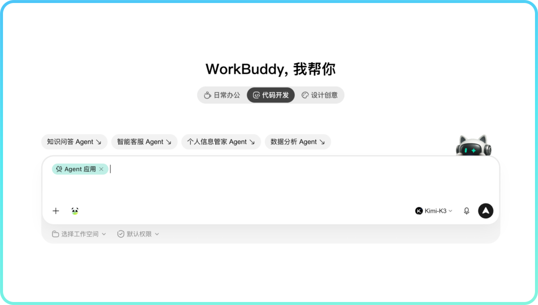 WorkBuddy「应用生成能力」来了!点单系统、小工具有手就能做 第4张 WorkBuddy「应用生成能力」来了!点单系统、小工具有手就能做