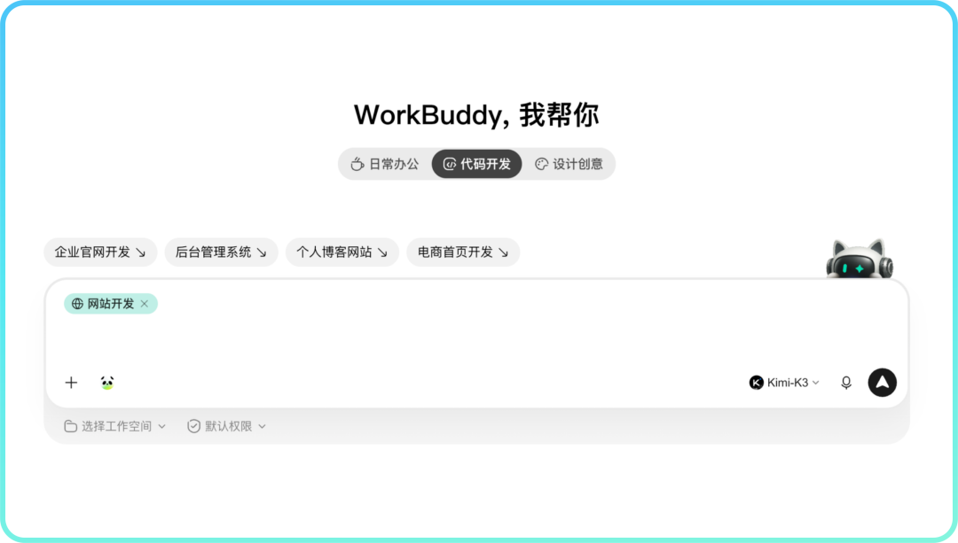 WorkBuddy「应用生成能力」来了!点单系统、小工具有手就能做 第3张 WorkBuddy「应用生成能力」来了!点单系统、小工具有手就能做