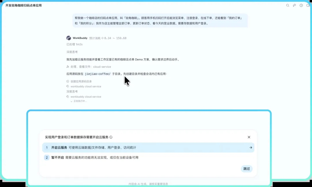 WorkBuddy「应用生成能力」来了!点单系统、小工具有手就能做 第5张 WorkBuddy「应用生成能力」来了!点单系统、小工具有手就能做 第5张