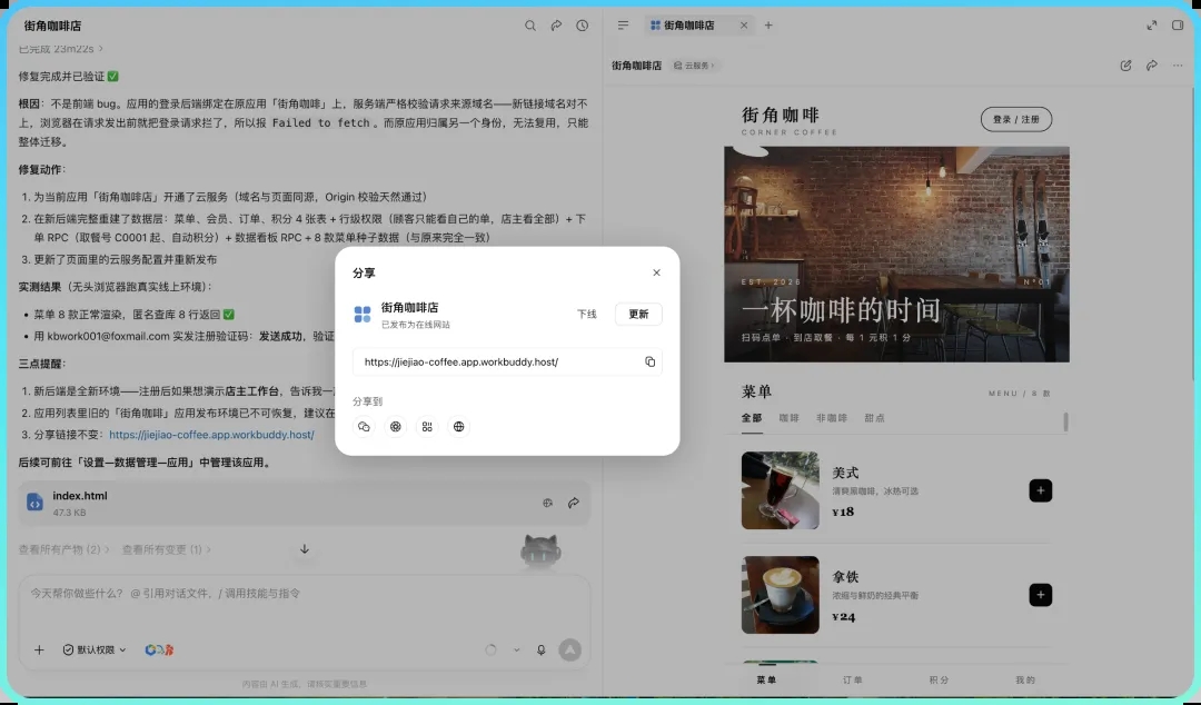 WorkBuddy「应用生成能力」来了!点单系统、小工具有手就能做 第6张 WorkBuddy「应用生成能力」来了!点单系统、小工具有手就能做 第6张