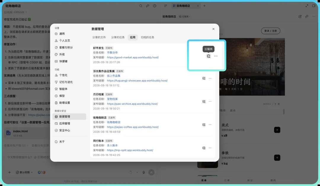 WorkBuddy「应用生成能力」来了!点单系统、小工具有手就能做 第7张 WorkBuddy「应用生成能力」来了!点单系统、小工具有手就能做 第7张