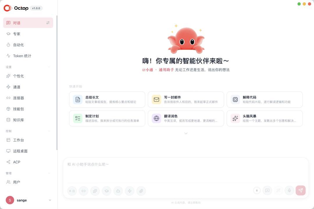 装上腾讯Octop ，家里飞牛 NAS 多了个 24 小时不睡觉的员工