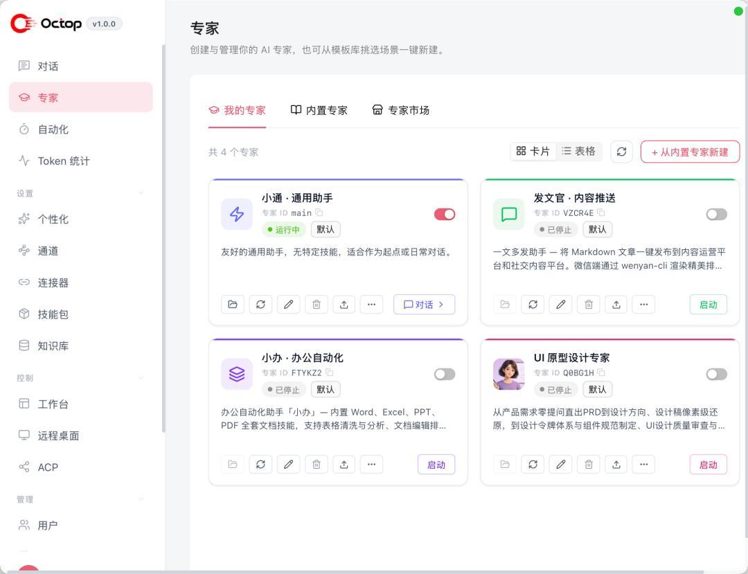 装上腾讯Octop ,家里飞牛 NAS 多了个 24 小时不睡觉的员工