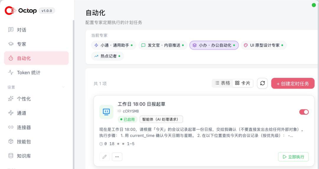 装上腾讯Octop ,家里飞牛 NAS 多了个 24 小时不睡觉的员工