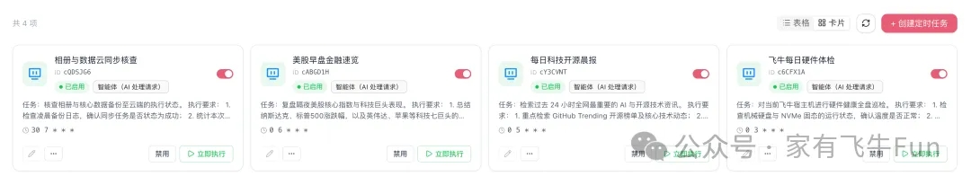 手把手教你用飞牛原生 FPK 安装 Octop,附 4 套夜间自动巡检任务清单 第3张 手把手教你用飞牛原生 FPK 安装 Octop,附 4 套夜间自动巡检任务清单 第3张
