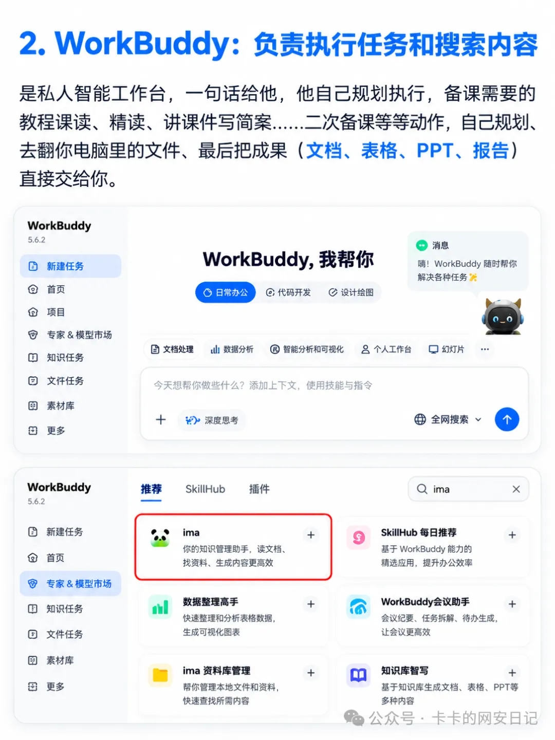 我用 WorkBuddy + Ima，10分钟搭好了全年反复使用的工作台！！  第2张
