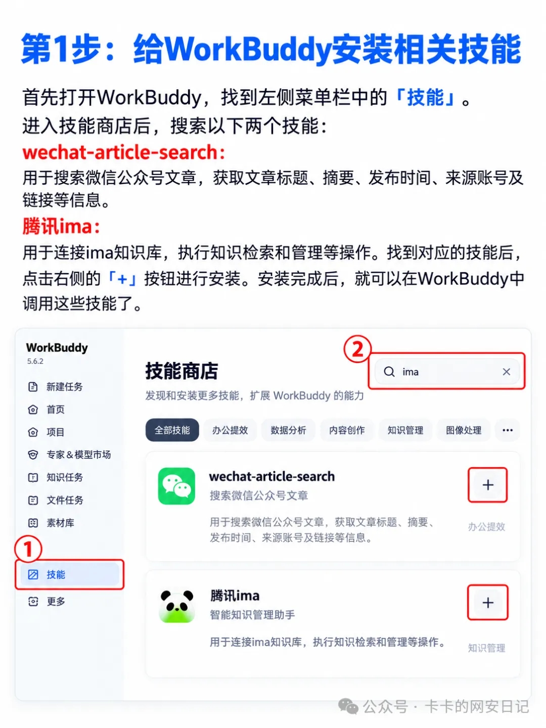 我用 WorkBuddy + Ima，10分钟搭好了全年反复使用的工作台！！  第3张