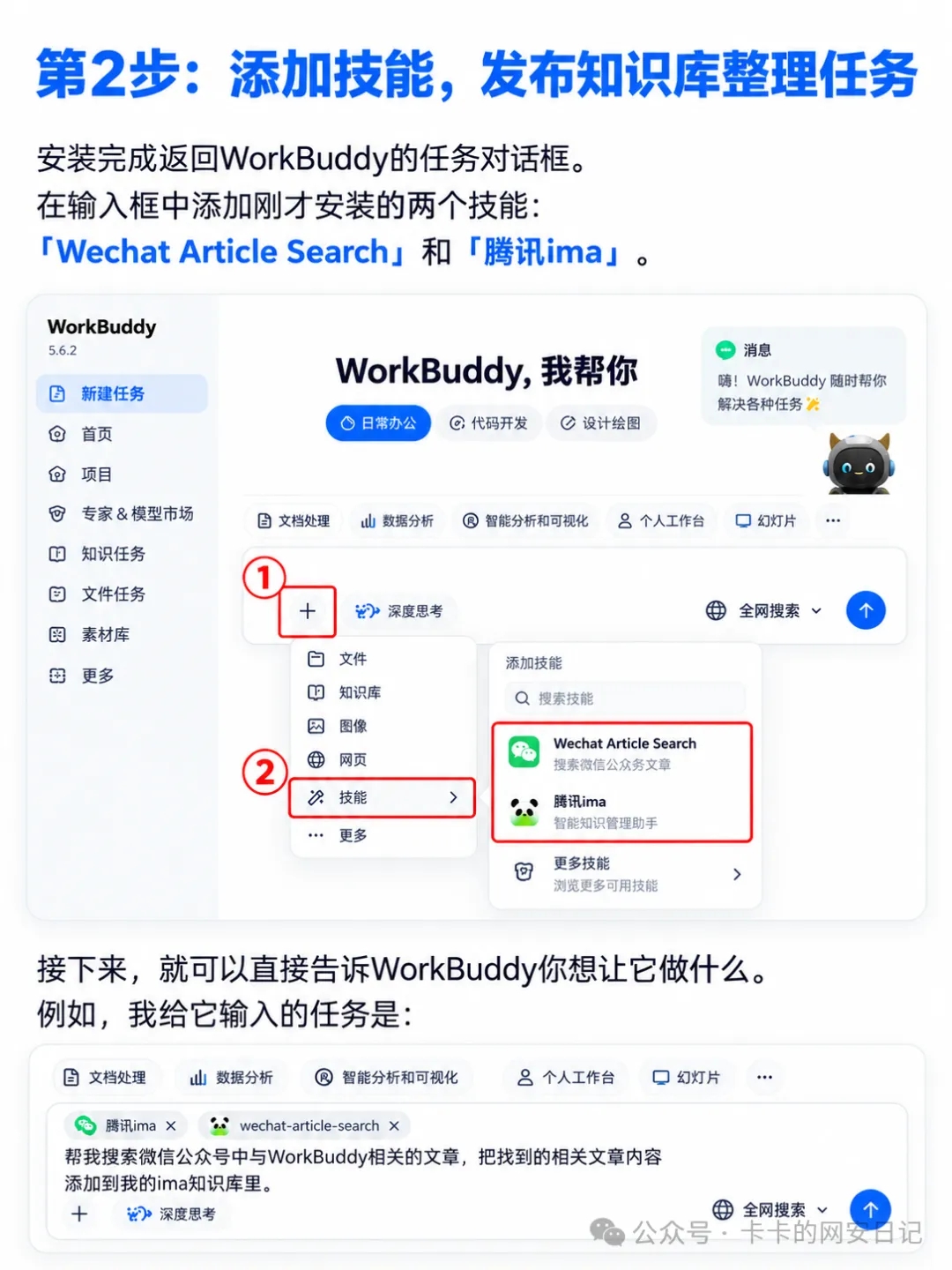 我用 WorkBuddy + Ima，10分钟搭好了全年反复使用的工作台！！  第4张