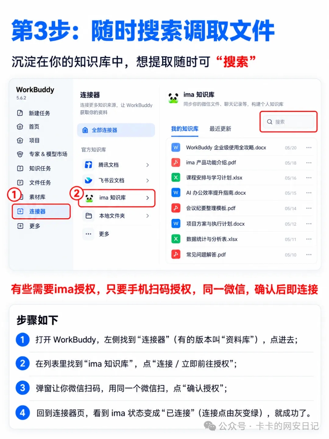 我用 WorkBuddy + Ima，10分钟搭好了全年反复使用的工作台！！  第5张