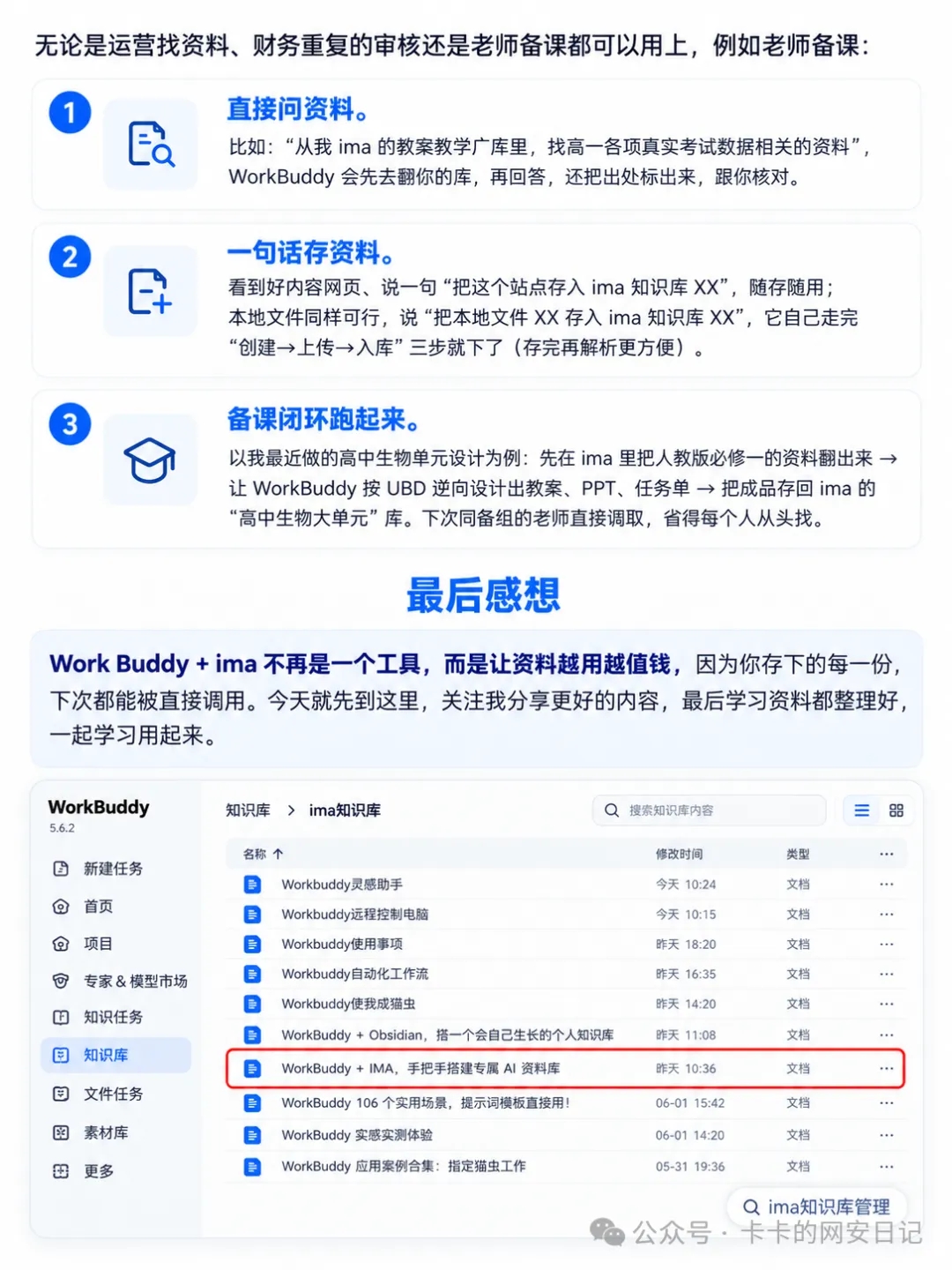 我用 WorkBuddy + Ima，10分钟搭好了全年反复使用的工作台！！  第6张