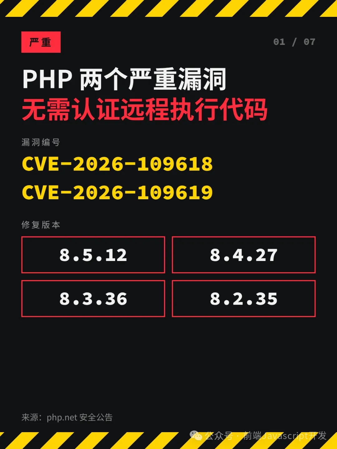 PHP、Java、Node.js 都中招,快升级! 第1张 PHP、Java、Node.js 都中招,快升级! 第1张