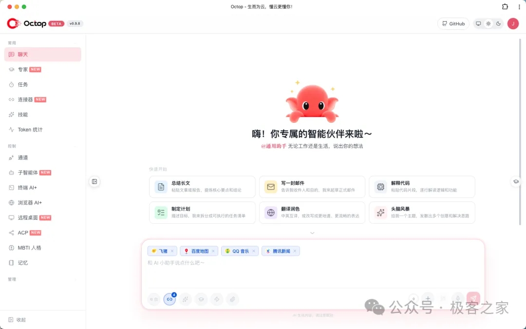 腾讯又扔王炸！“开源版 WorkBuddy”，支持多用户多 Agent  第2张
