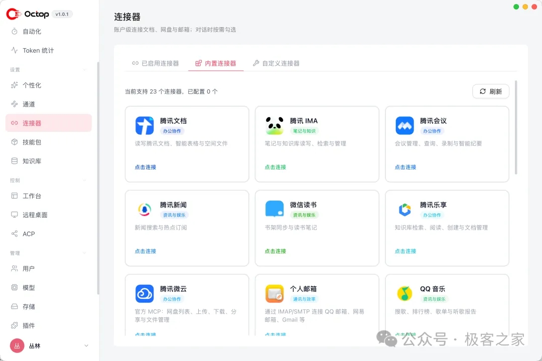 腾讯又扔王炸！“开源版 WorkBuddy”，支持多用户多 Agent  第5张