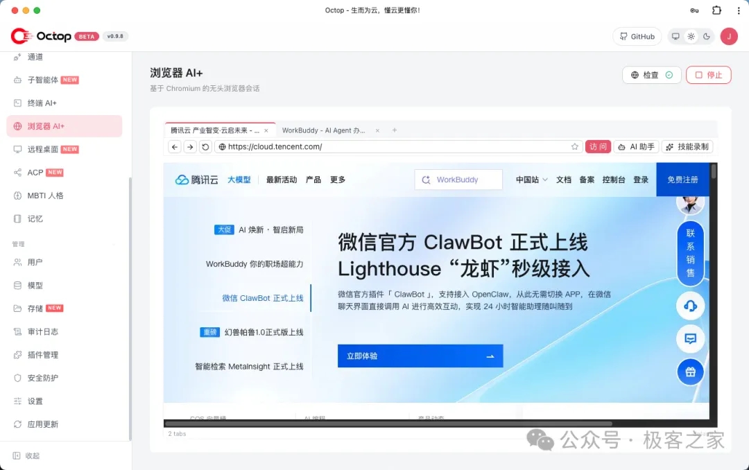 腾讯又扔王炸！“开源版 WorkBuddy”，支持多用户多 Agent  第7张