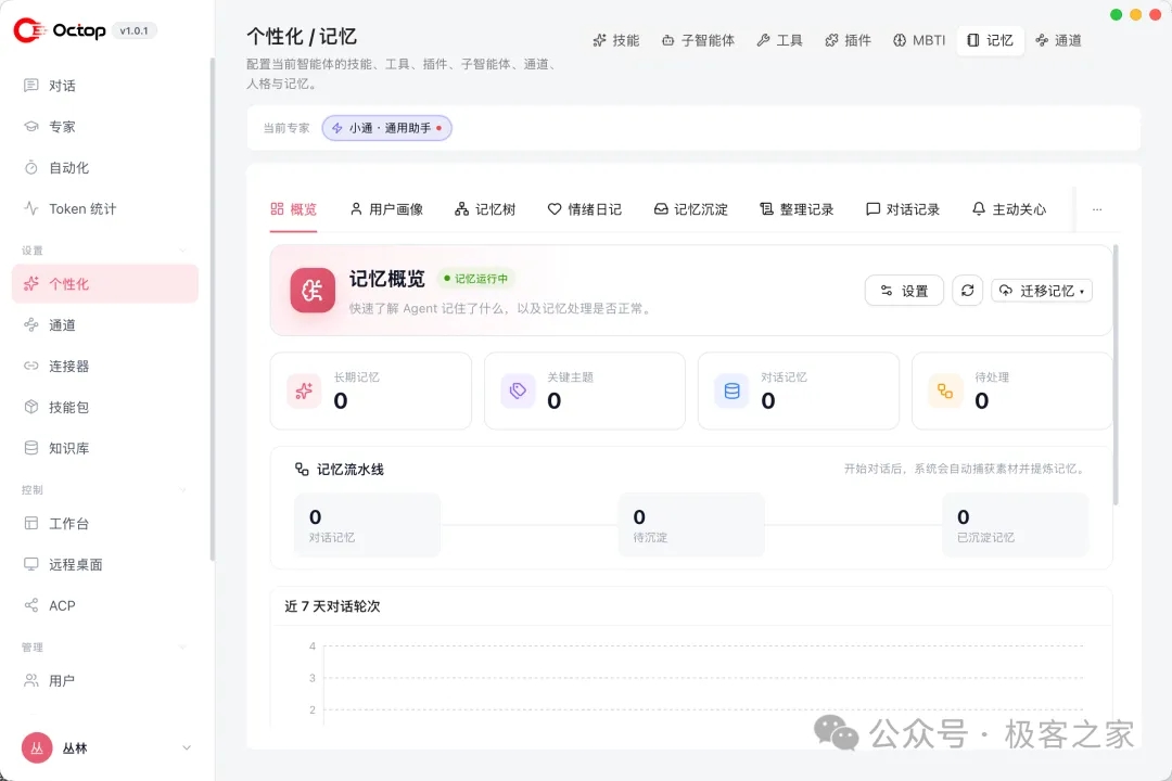 腾讯又扔王炸！“开源版 WorkBuddy”，支持多用户多 Agent  第11张